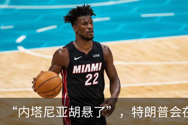 “内塔尼亚胡悬了”，特朗普会在中选前打伊朗救他吗；专家：美核心关切是核与导弹问题，本质是为自身和以总理谋政治私利