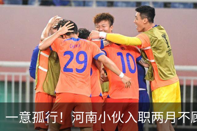一意孤行！河南小伙入职两月不顾万人劝阻赴东南亚团建，状态蹊跷