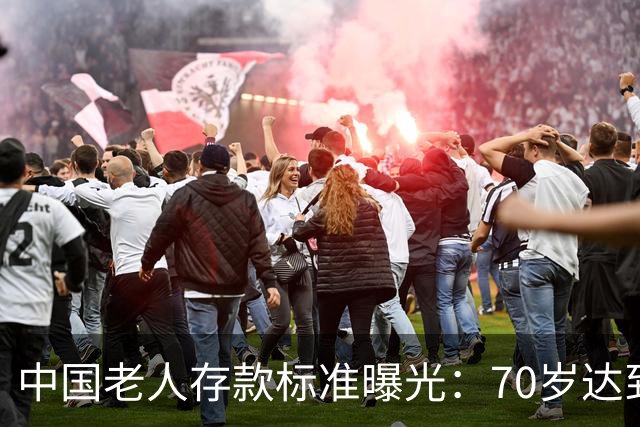 中国老人存款标准曝光：70岁达到这3个标准，就是家庭的福分