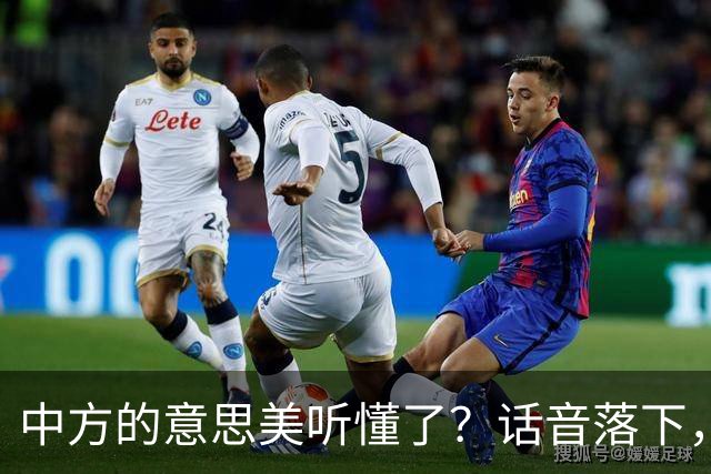 中方的意思美听懂了？话音落下，特朗普昭告天下，他对华心怀感激