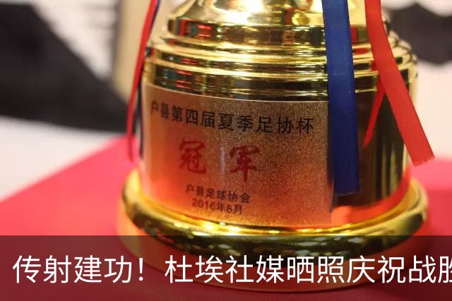 传射建功！杜埃社媒晒照庆祝战胜巴萨，姆巴佩留言称赞