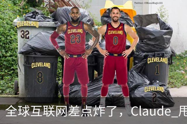 全球互联网差点炸了，Claude 甩出 1.8 亿行证明来补窟窿