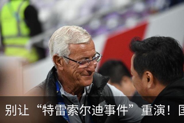 别让“特雷索尔迪事件”重演！国米踏上欧冠舞台，这次必须取三分