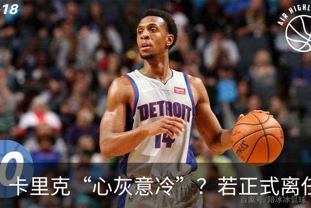 卡里克“心灰意冷”？若正式离任，这两人是老特拉福德的候选之人