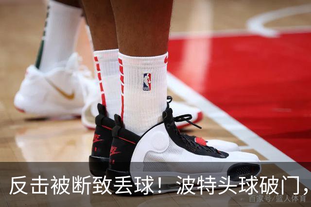反击被断致丢球！波特头球破门，利物浦0-1落后布伦特福德
