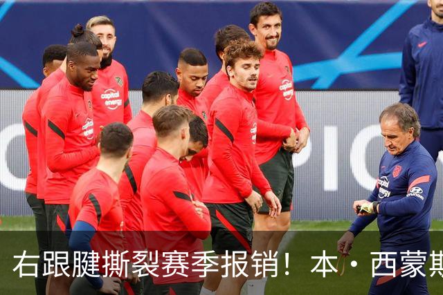 右跟腱撕裂赛季报销！本·西蒙斯：我会回来的 并且会比以前更好