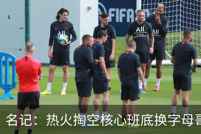 名记：热火掏空核心班底换字母哥 如今他们却变成翻版雄鹿