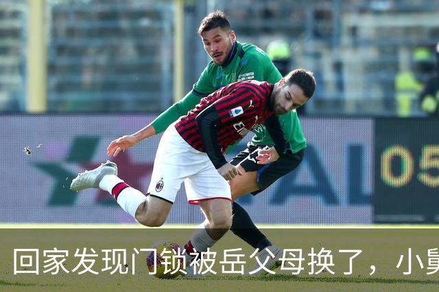 回家发现门锁被岳父母换了，小舅子得意洋洋地说：姐夫，这房子现在归我了，请你搬出去