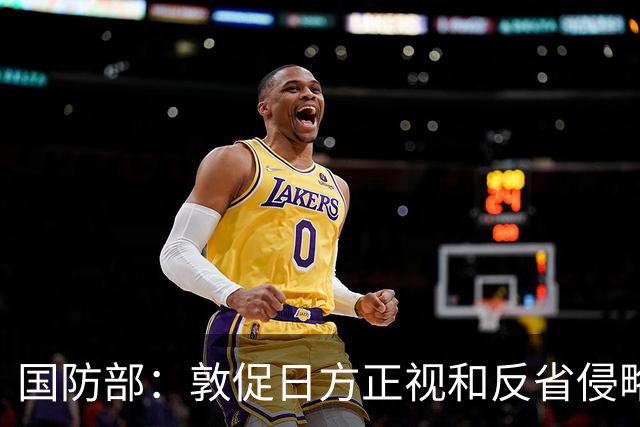国防部：敦促日方正视和反省侵略历史