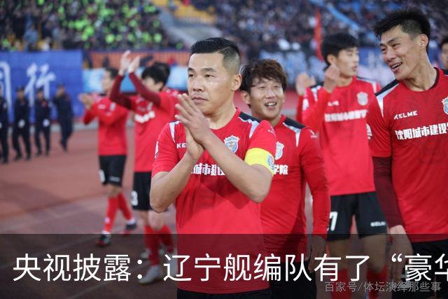 央视披露：辽宁舰编队有了“豪华版本”