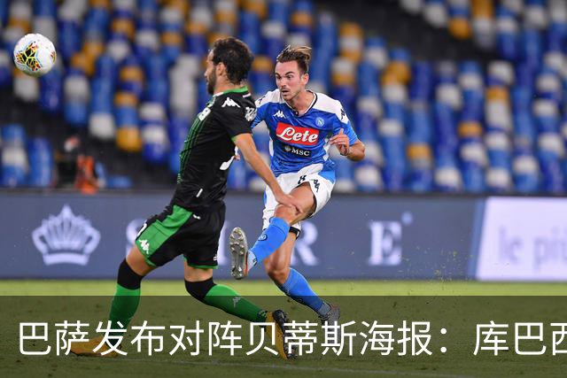 巴萨发布对阵贝蒂斯海报：库巴西、奥尔莫、坎塞洛出镜