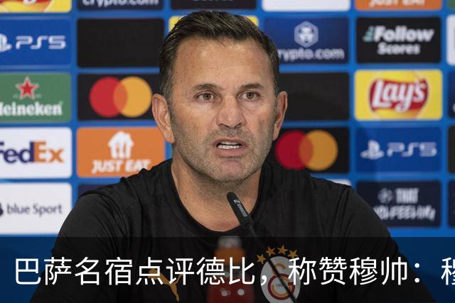 巴萨名宿点评德比，称赞穆帅：穆里尼奥战术精妙，抓准巴萨防守短板
