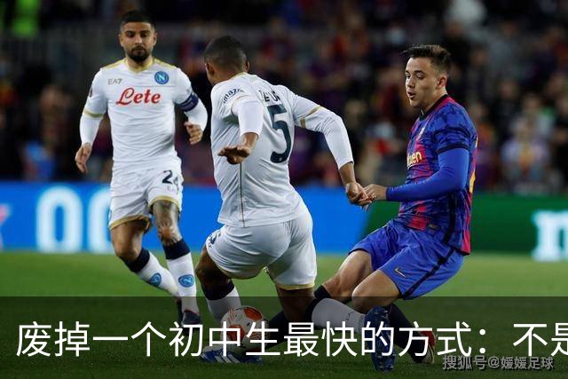废掉一个初中生最快的方式：不是打骂、施压，是父母的过度共情