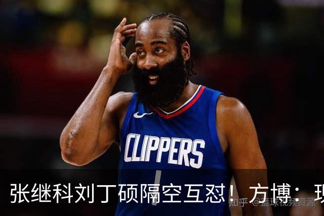 张继科刘丁硕隔空互怼！方博：现在全是内斗，不求自己好但求别人差