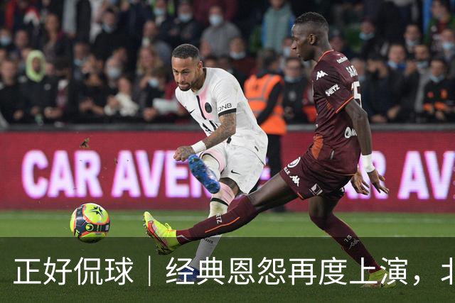 正好侃球｜经典恩怨再度上演，北京主场大胜广东
