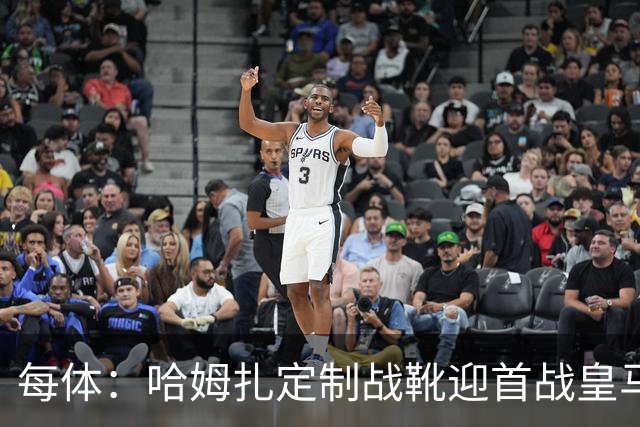 每体：哈姆扎定制战靴迎首战皇马，写着“故事从这里开始”