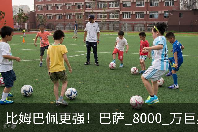 比姆巴佩更强！巴萨 8000 万巨星引爆争议！名宿盛赞诺坎普新援