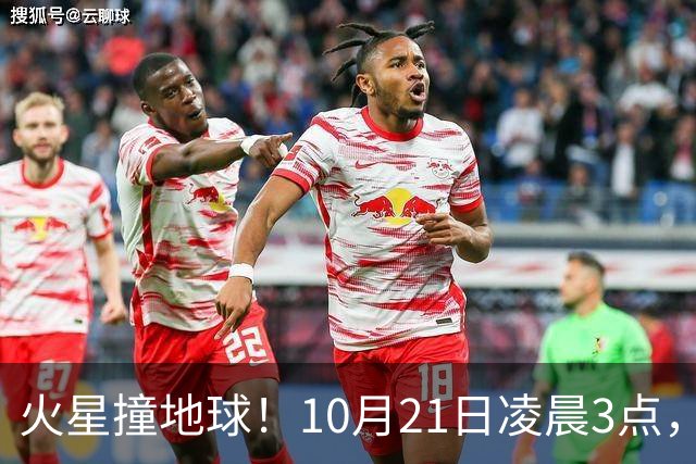 火星撞地球！10月21日凌晨3点，巴黎将与巴萨上演榜首大战！