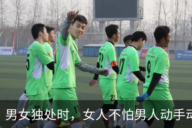 男女独处时，女人不怕男人动手动脚，最怕男人做这三件事