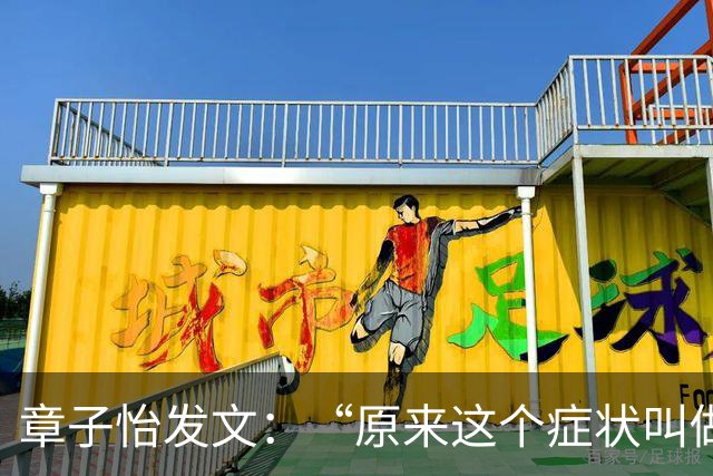 章子怡发文：“原来这个症状叫做，呼吸性碱中毒”