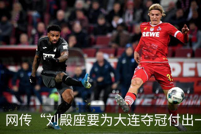 网传“刘殿座要为大连夺冠付出一切”截图为假，原视频出自2013年