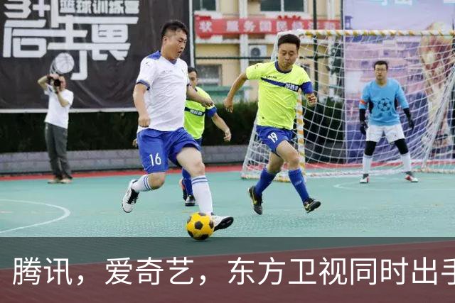 腾讯，爱奇艺，东方卫视同时出手！3部新剧来袭《第1部今晚就播》