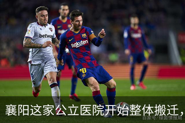 襄阳这家公立医院开始整体搬迁，投资超10亿元