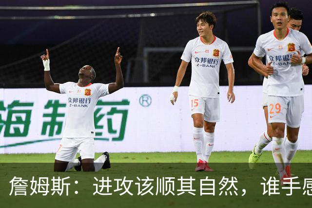 詹姆斯：进攻该顺其自然，谁手感好就喂球给谁