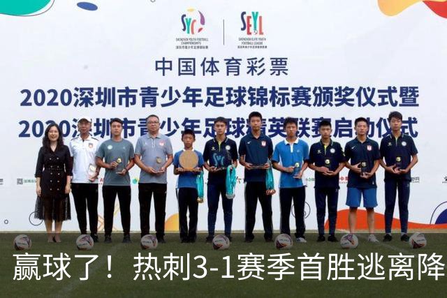 赢球了！热刺3-1赛季首胜逃离降级区，麦迪逊复出传射+新援建功
