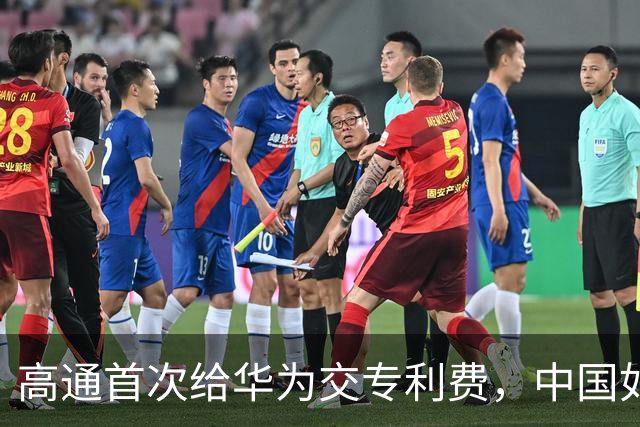 高通首次给华为交专利费，中国如何用20年击败“高通税”？