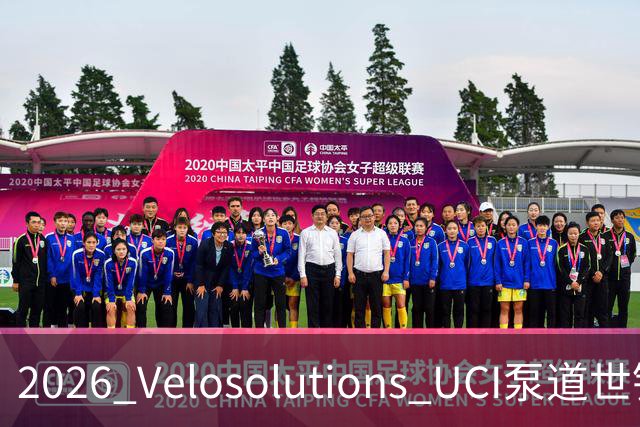 2026 Velosolutions UCI泵道世锦赛总决赛在京开赛