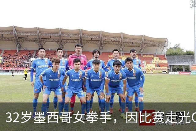 32岁墨西哥女拳手，因比赛走光OnlyFans粉丝暴涨，收入50万美元