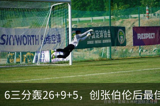 6三分轰26+9+5，创张伯伦后最佳！勇士11号签淘到宝，科尔委以重任